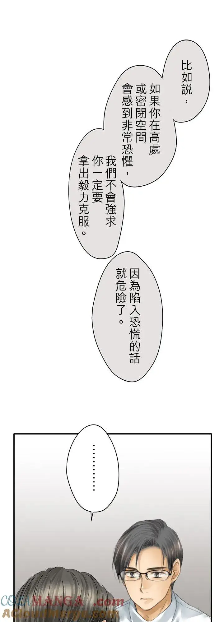 《梗在喉间的话语》第110话图7