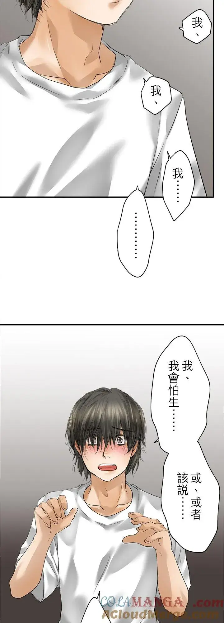 《梗在喉间的话语》第110话图9