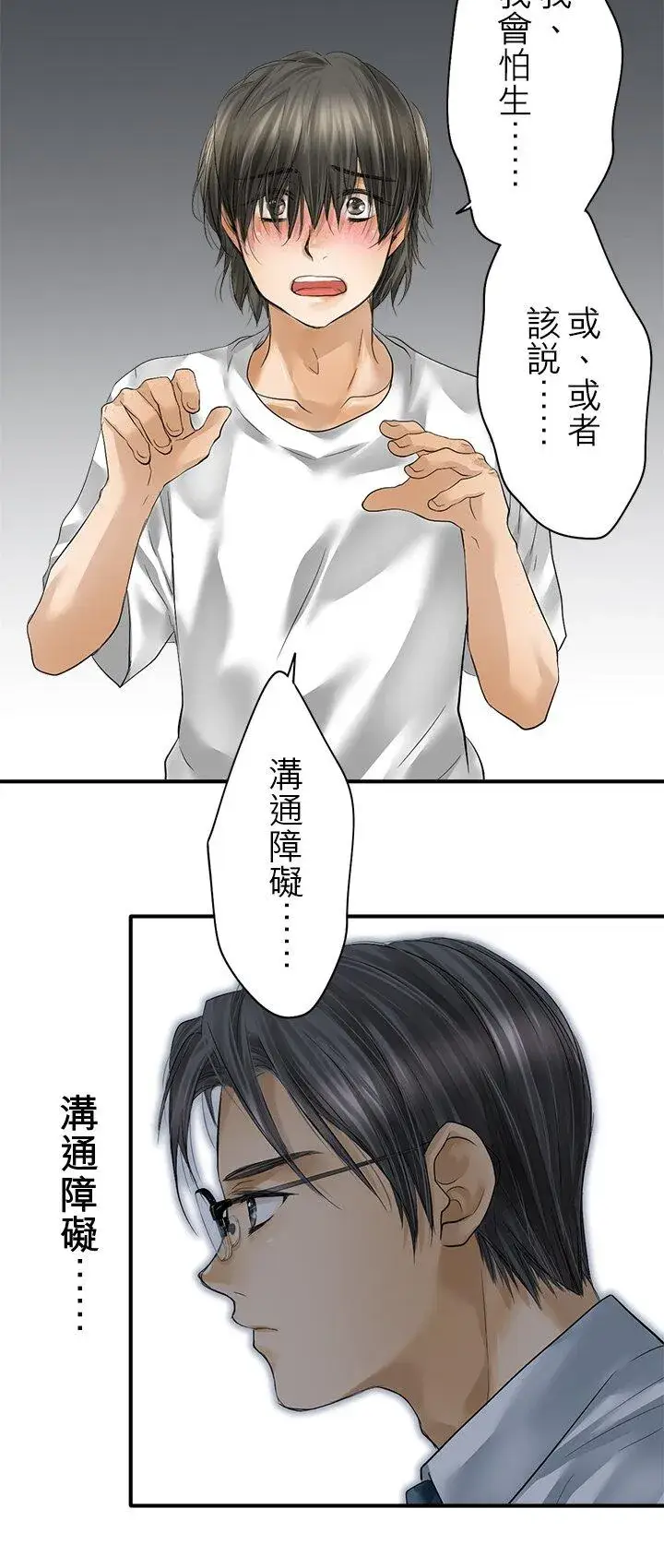 《梗在喉间的话语》第110话图12