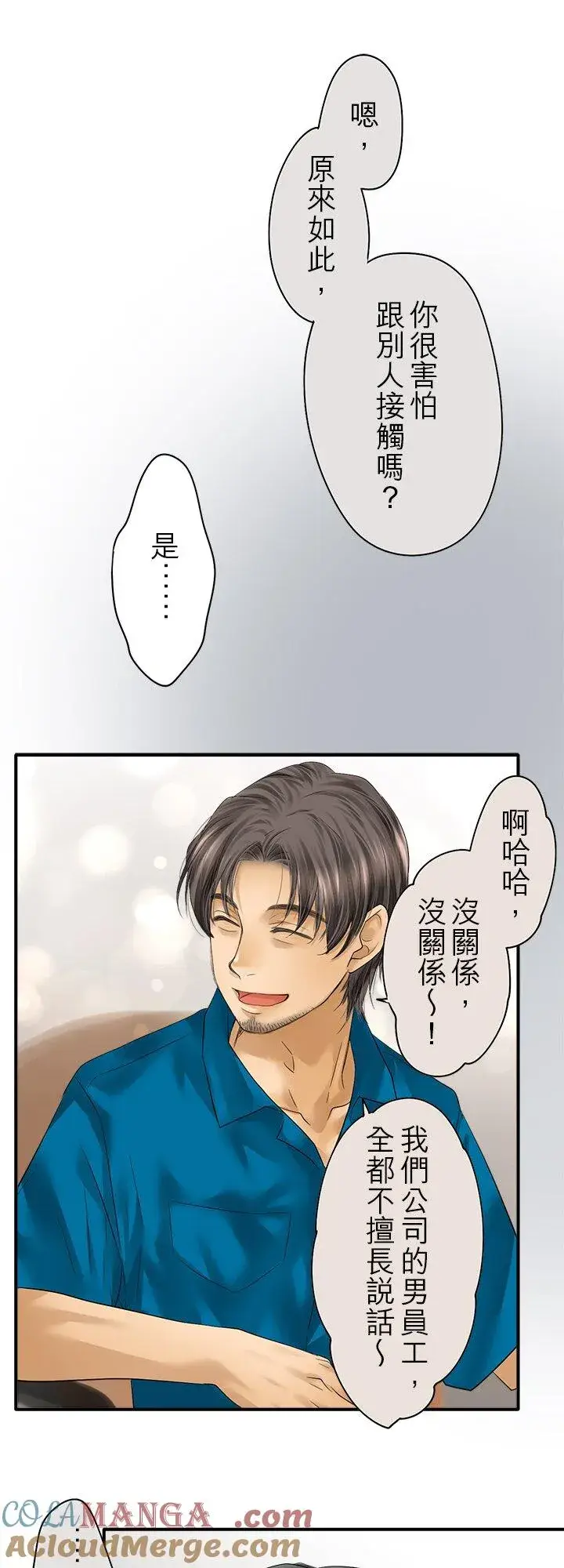 《梗在喉间的话语》第110话图13