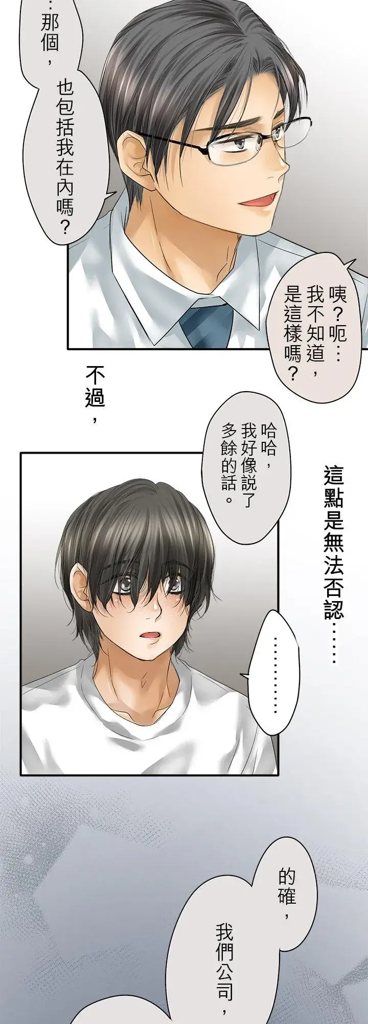 《梗在喉间的话语》第110话图14