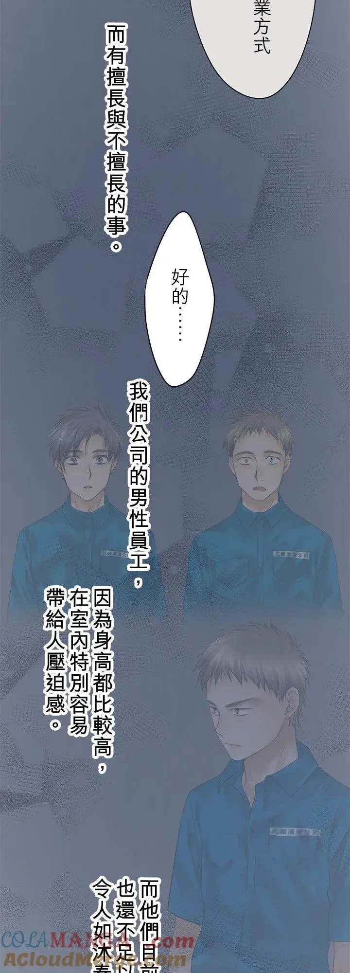 《梗在喉间的话语》第110话图16