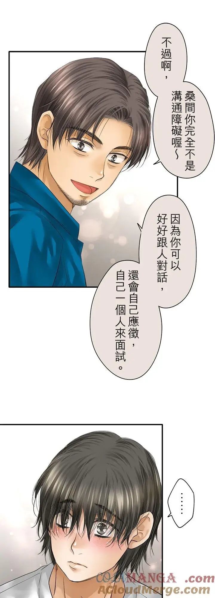 《梗在喉间的话语》第110话图19