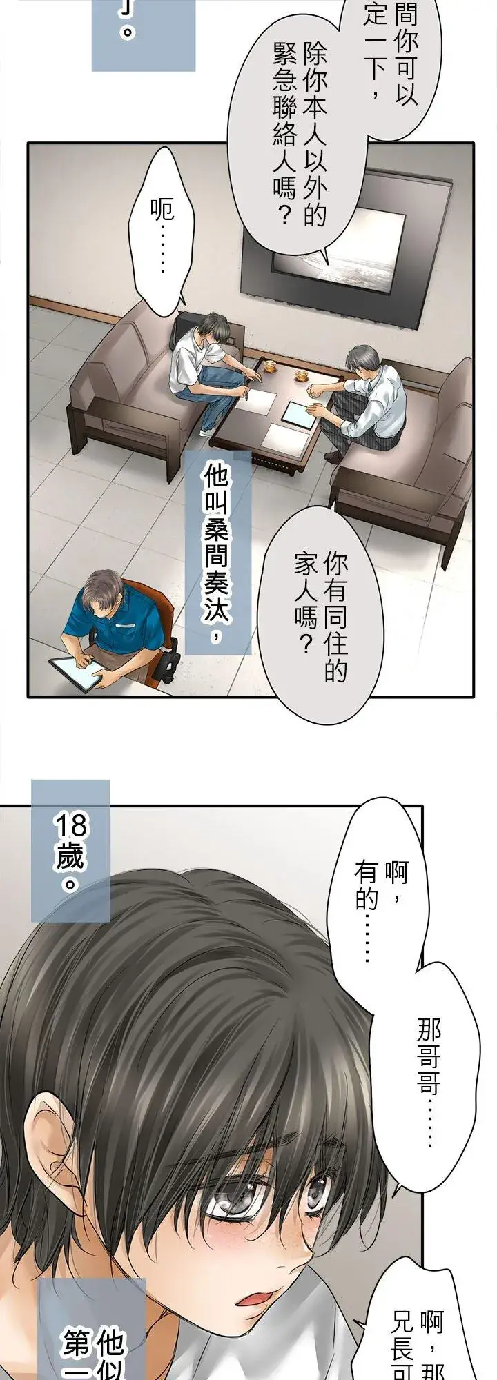 《梗在喉间的话语》第110话图2