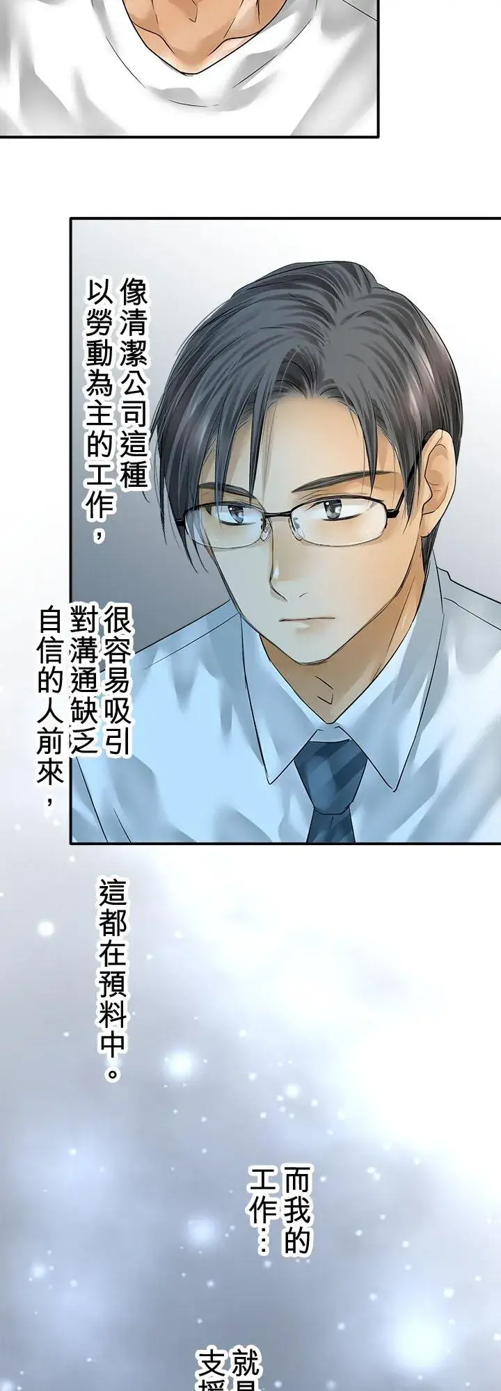 《梗在喉间的话语》第110话图20