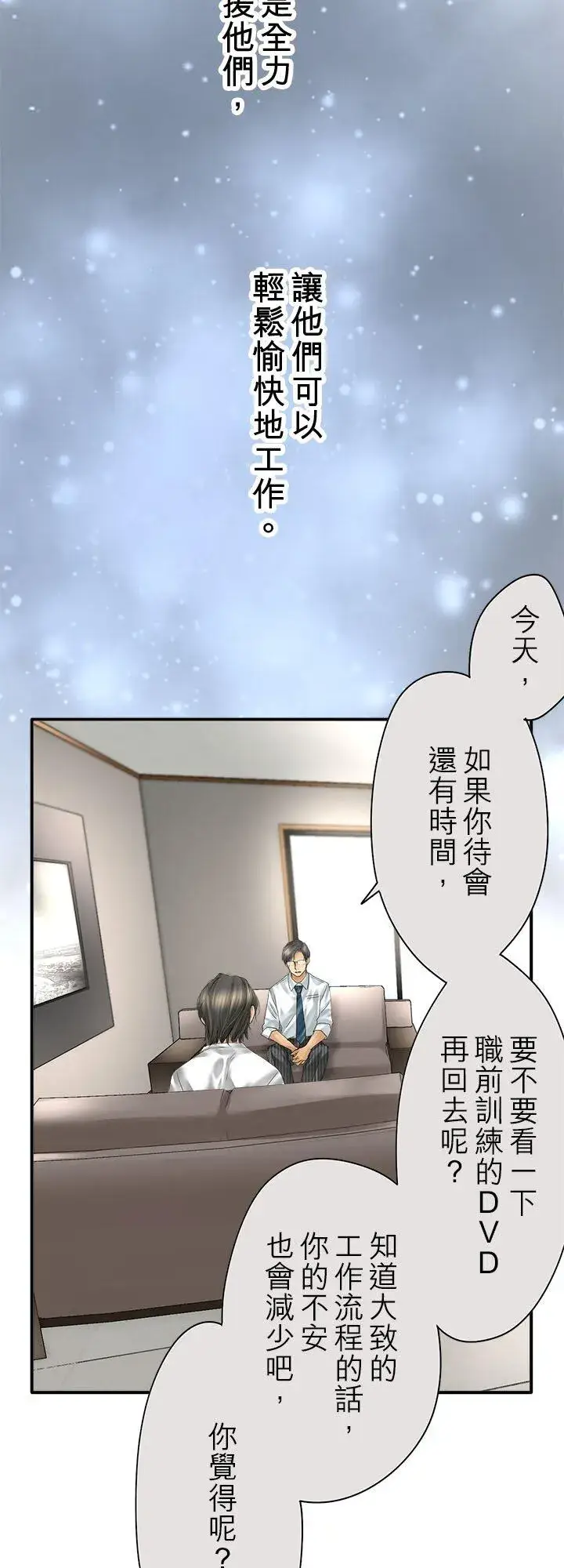 《梗在喉间的话语》第110话图21