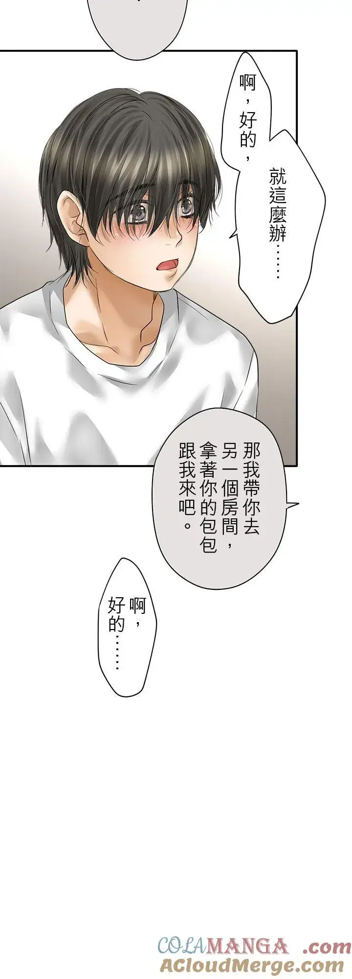 《梗在喉间的话语》第110话图22
