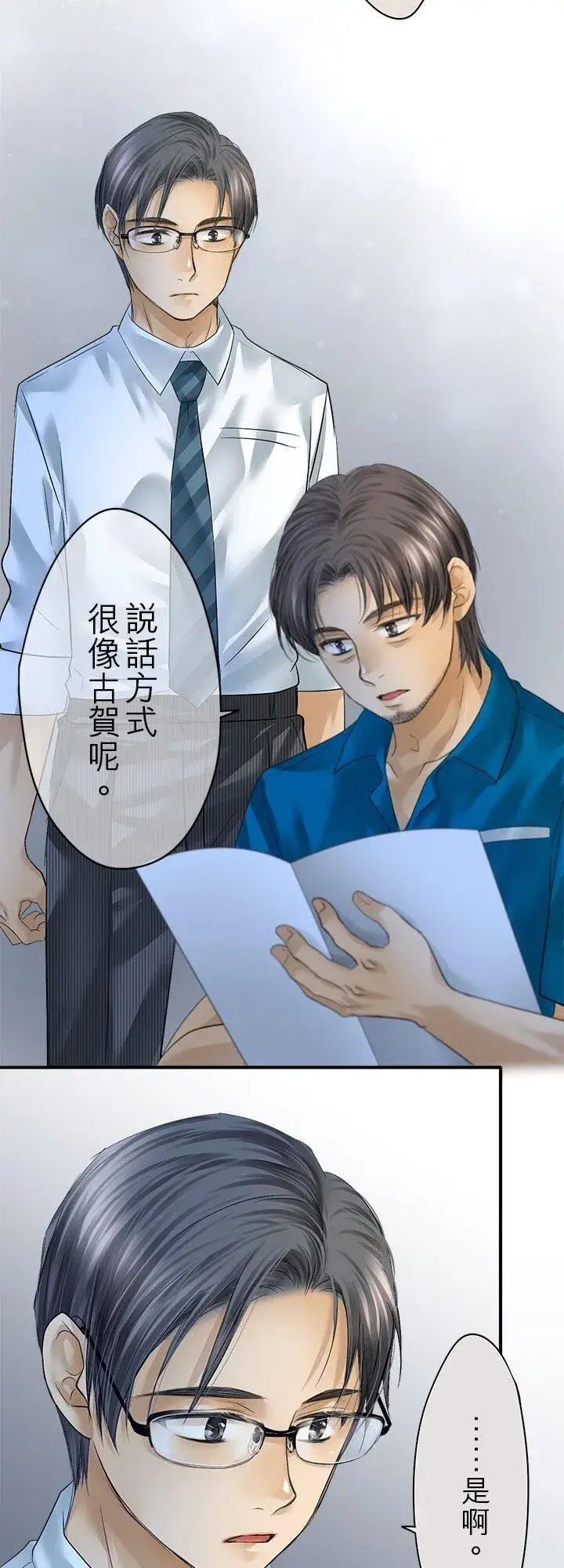 《梗在喉间的话语》第110话图26