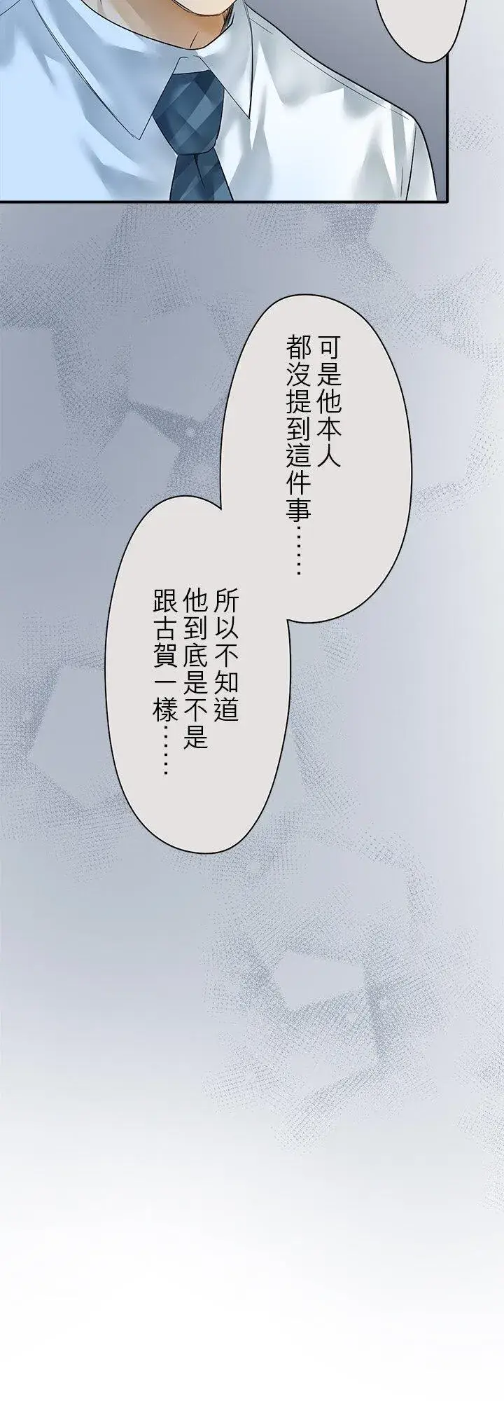 《梗在喉间的话语》第110话图27