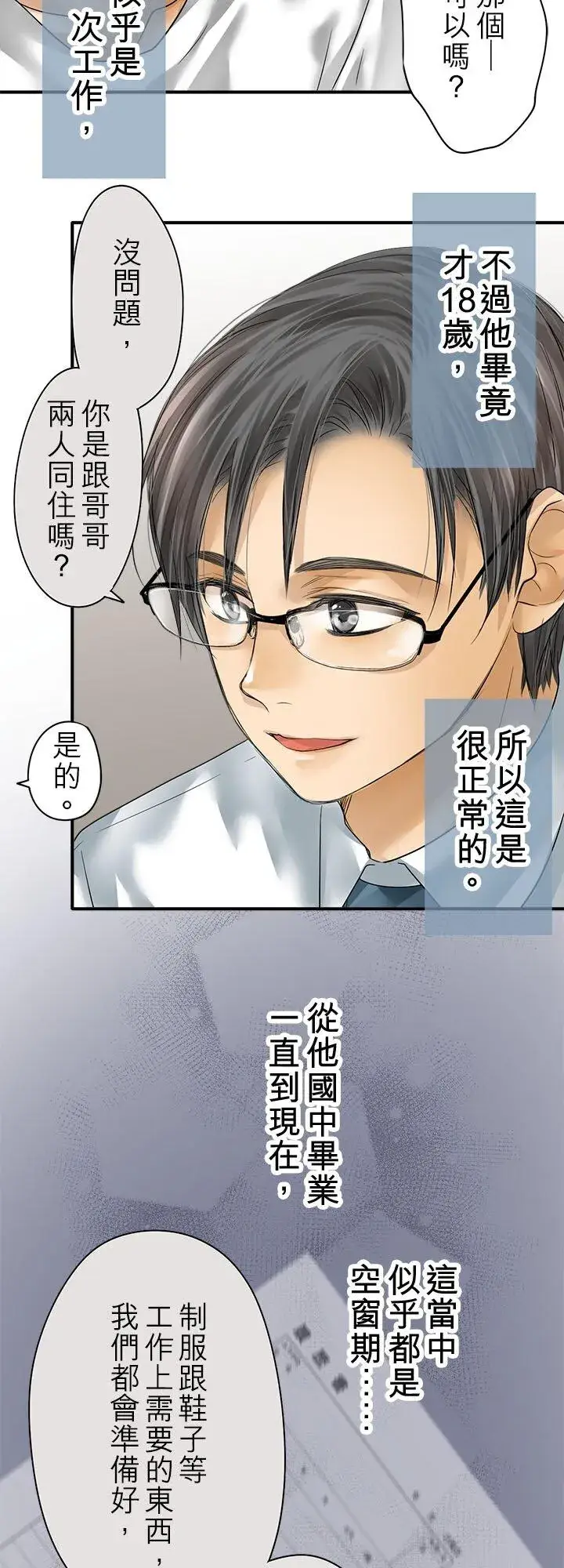 《梗在喉间的话语》第110话图3