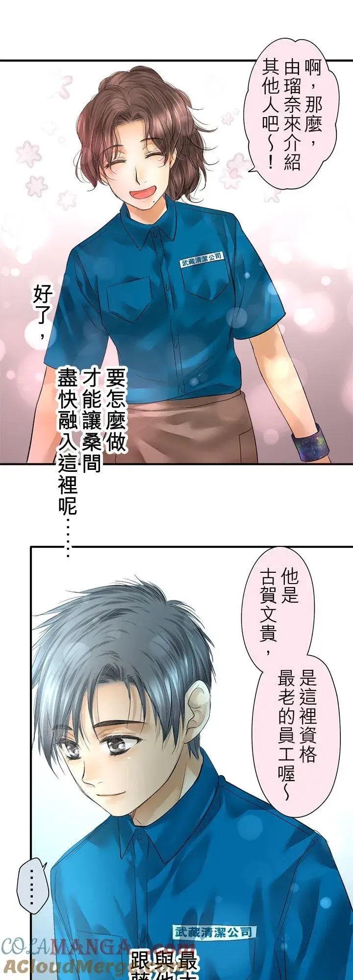 《梗在喉间的话语》第110话图31