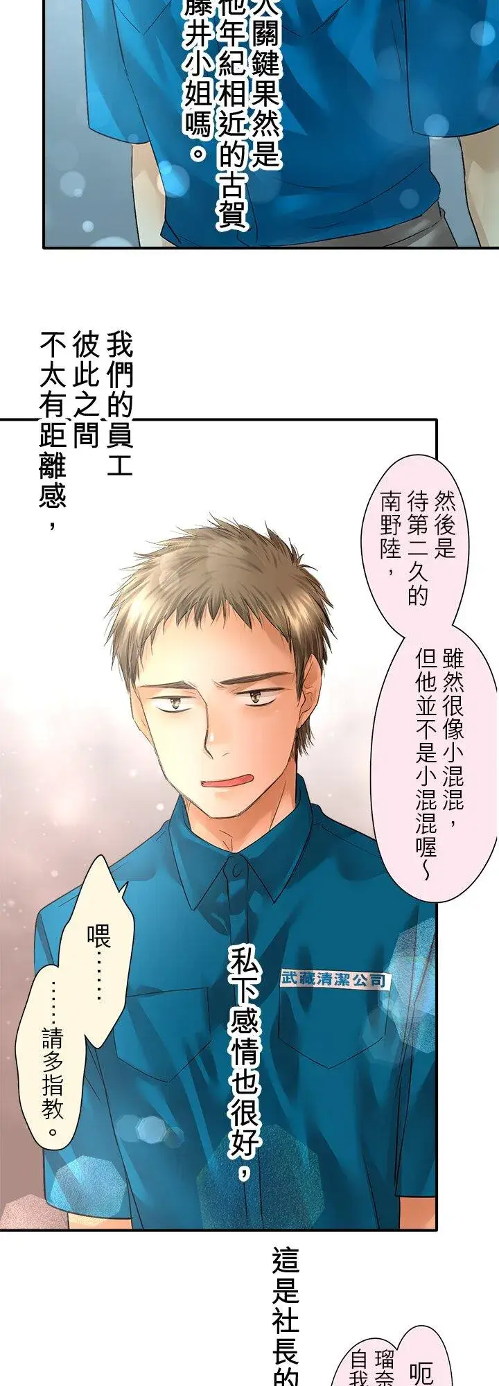 《梗在喉间的话语》第110话图32