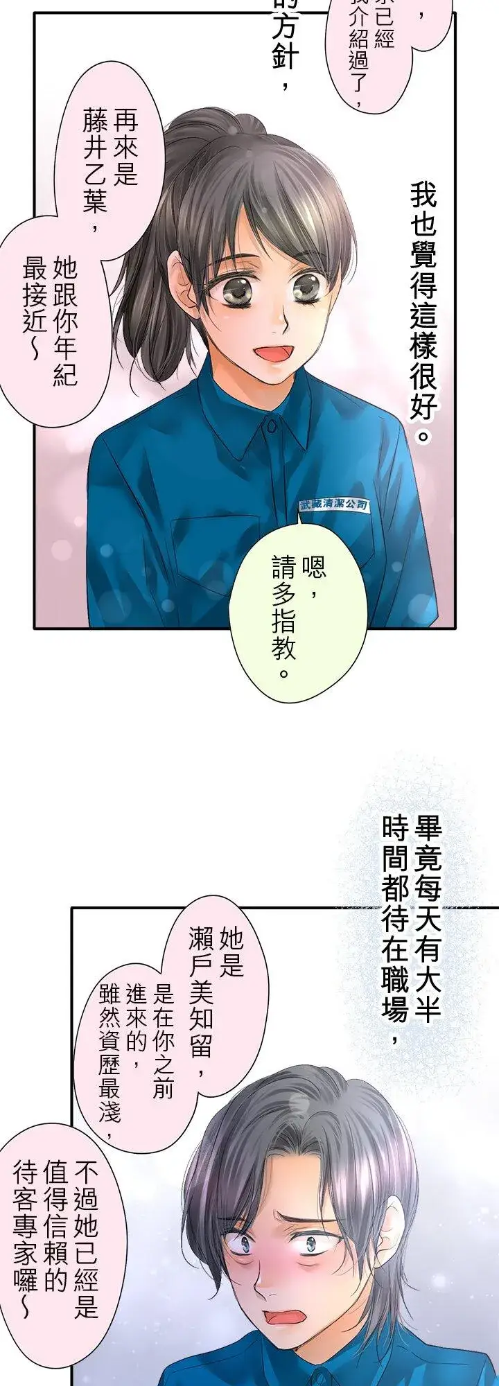 《梗在喉间的话语》第110话图33