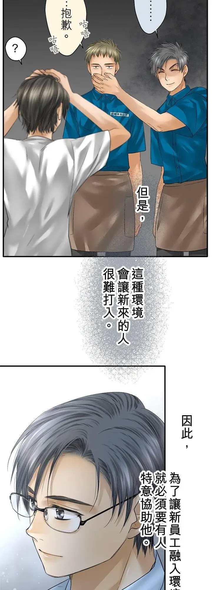 《梗在喉间的话语》第110话图36