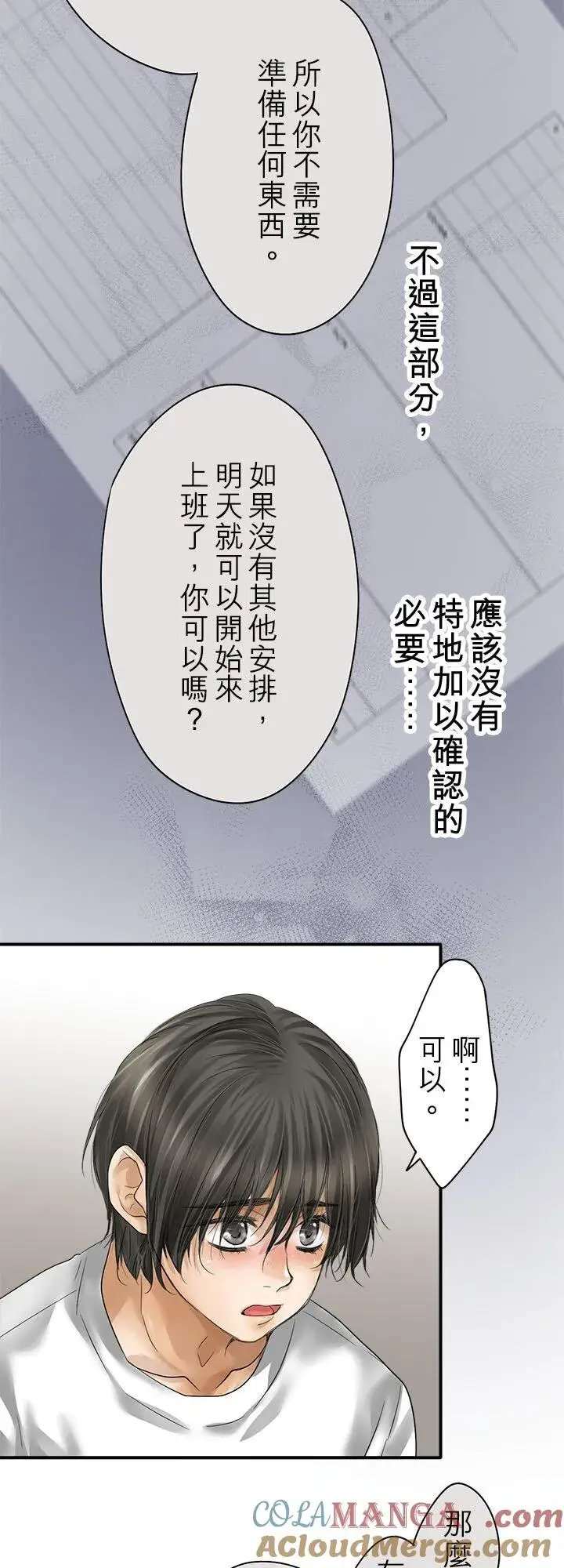 《梗在喉间的话语》第110话图4
