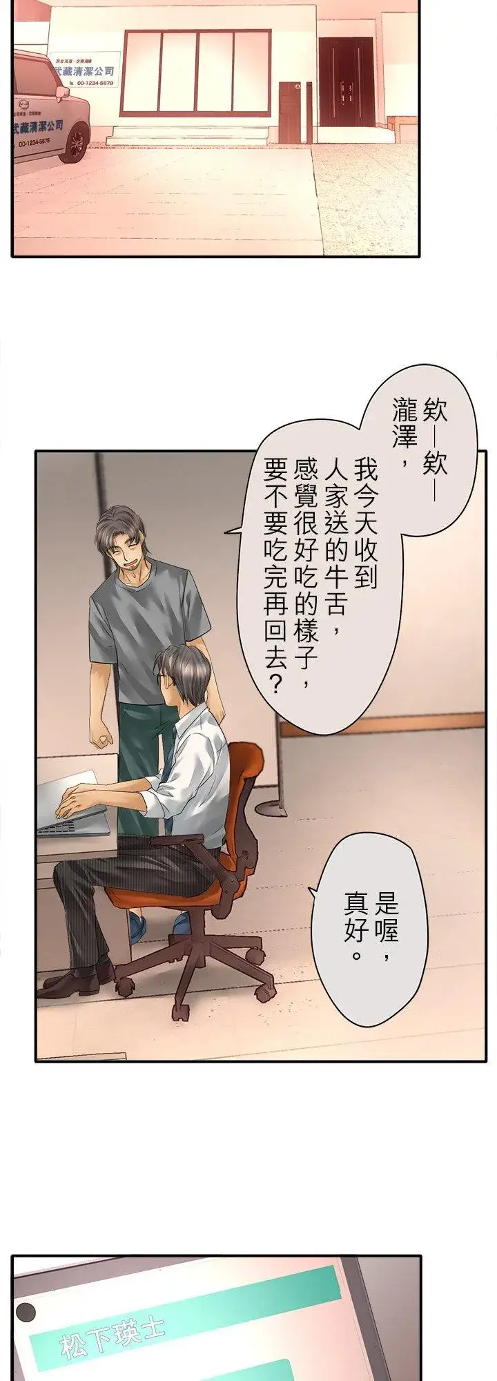 《梗在喉间的话语》第110话图41
