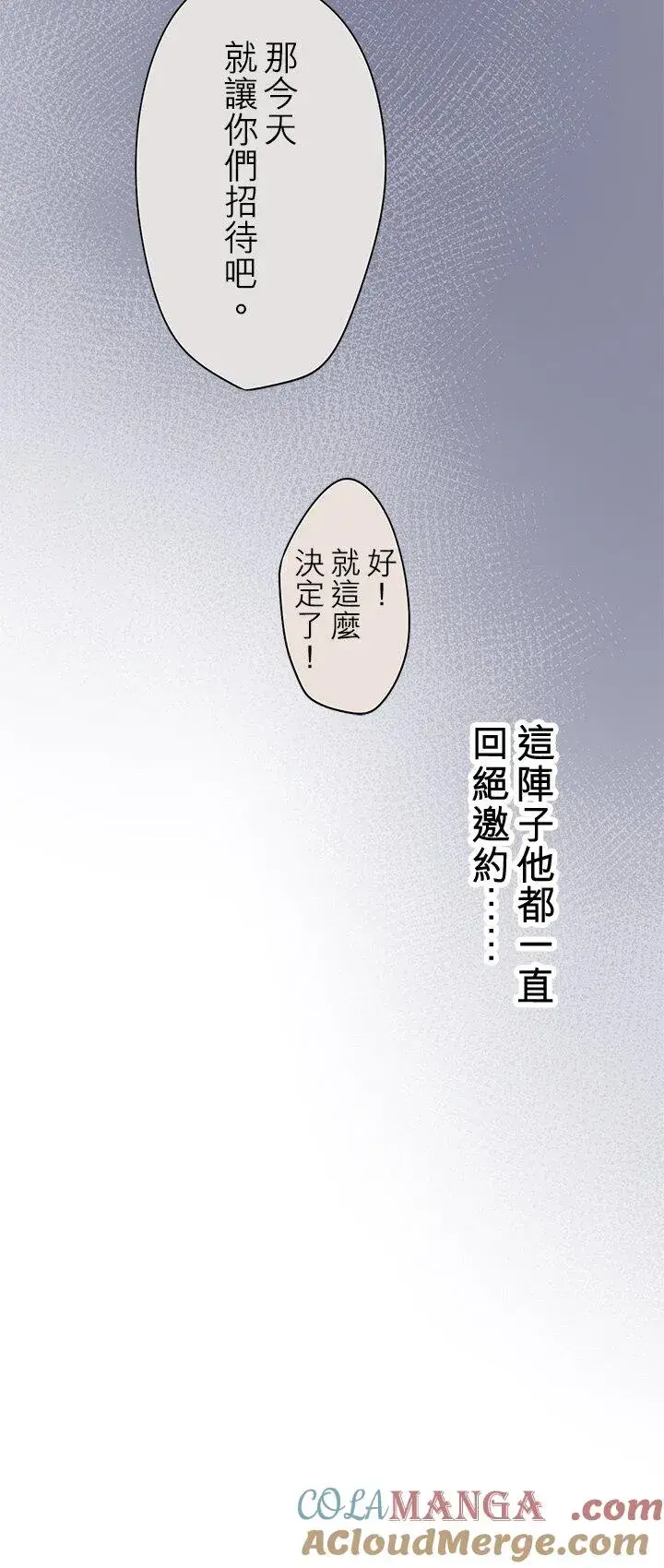 《梗在喉间的话语》第110话图43
