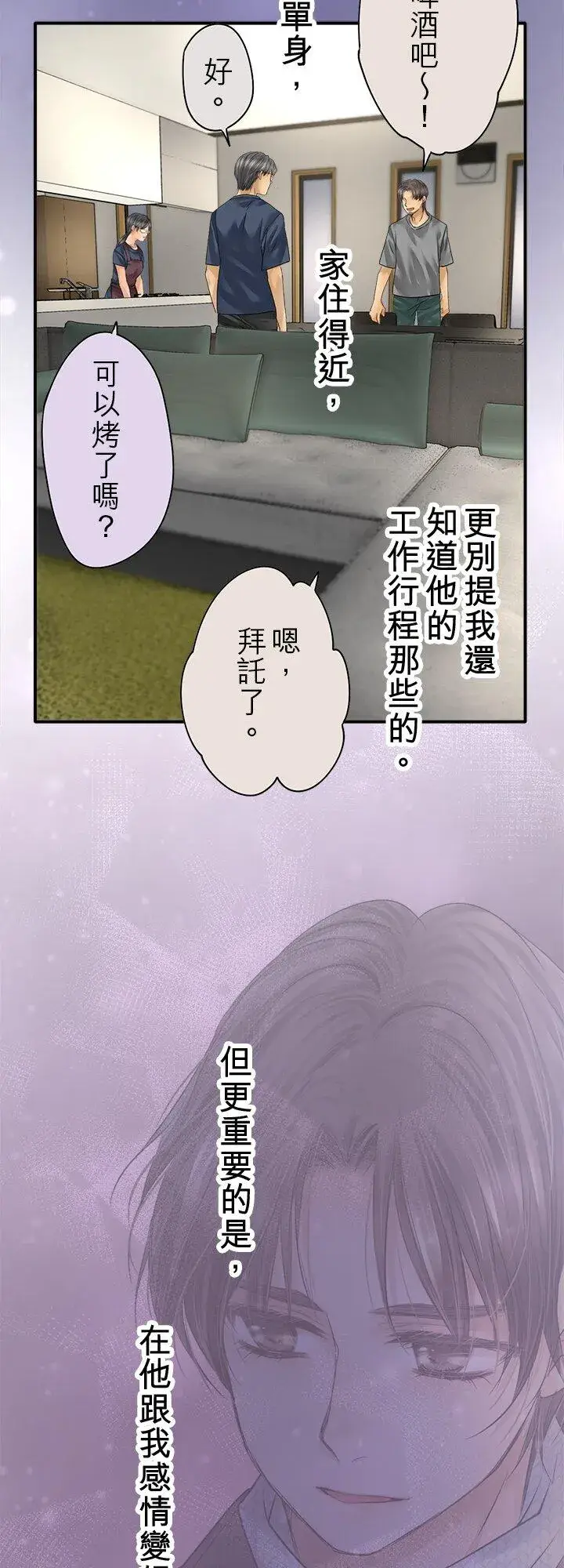 《梗在喉间的话语》第110话图45