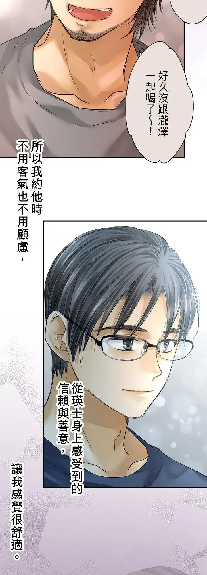 《梗在喉间的话语》第110话图48