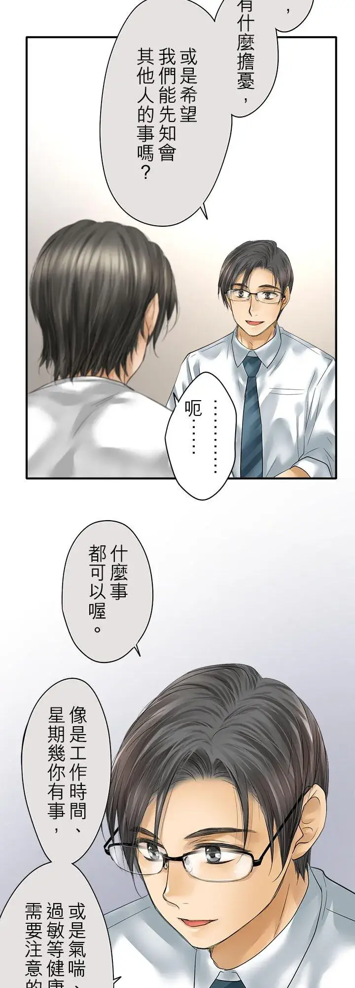 《梗在喉间的话语》第110话图5