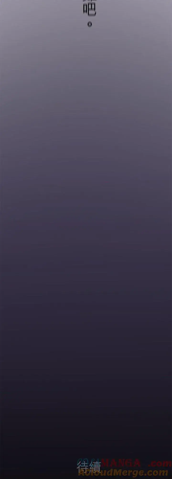 《梗在喉间的话语》第110话图55