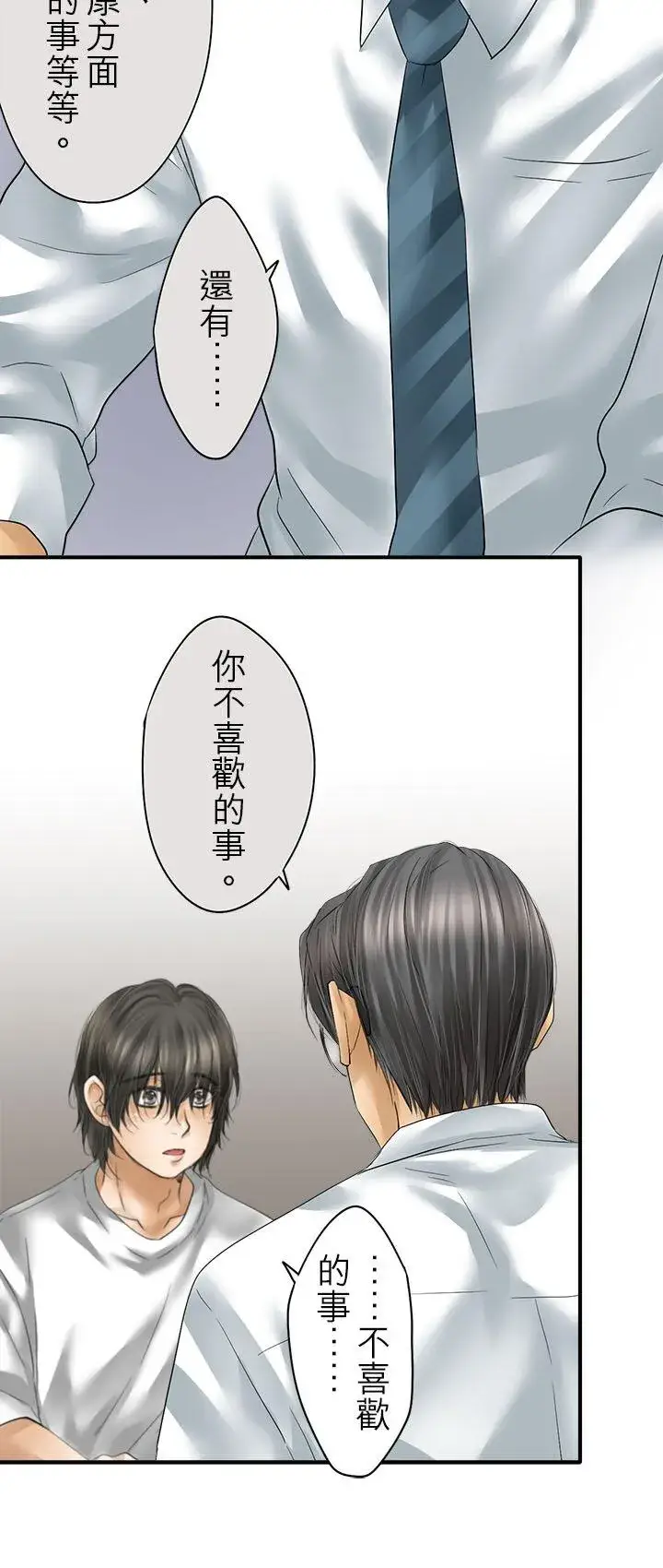 《梗在喉间的话语》第110话图6
