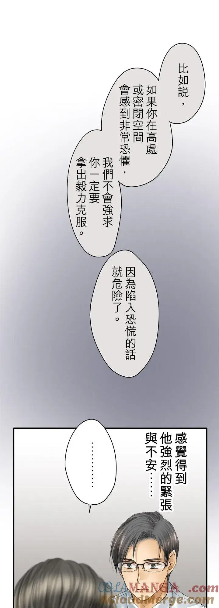 《梗在喉间的话语》第110话图7