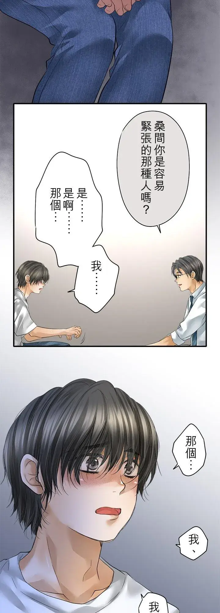 《梗在喉间的话语》第110话图9