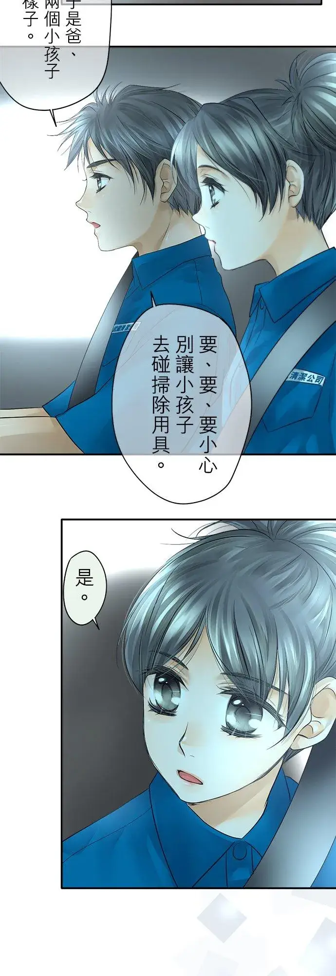 《梗在喉间的话语》第35话图10