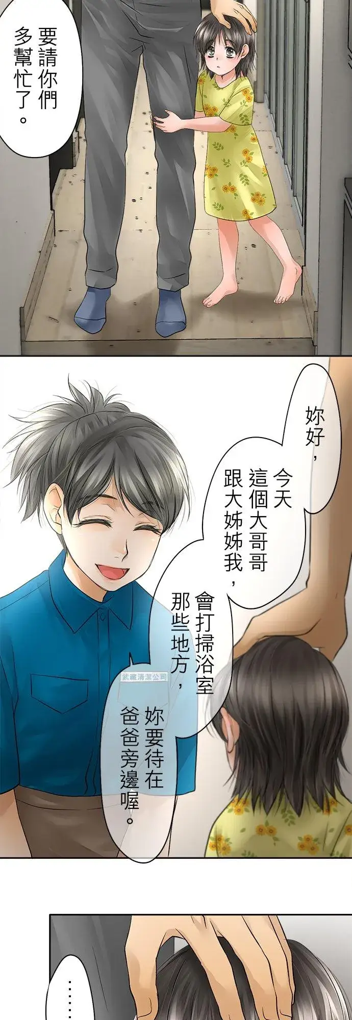 《梗在喉间的话语》第35话图12