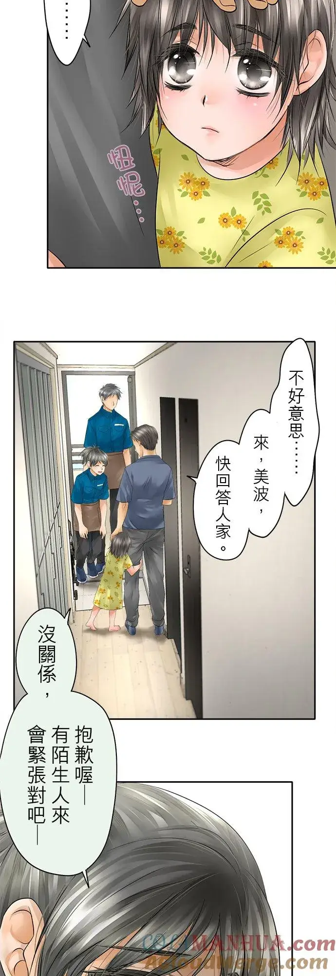 《梗在喉间的话语》第35话图13