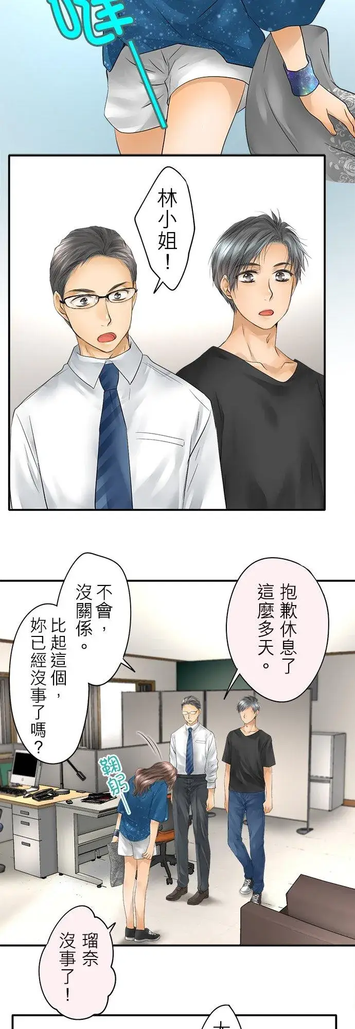 《梗在喉间的话语》第35话图2