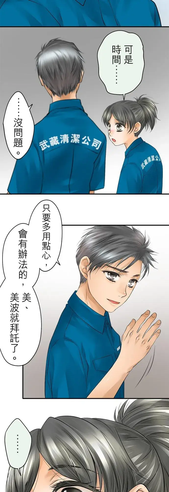 《梗在喉间的话语》第35话图20