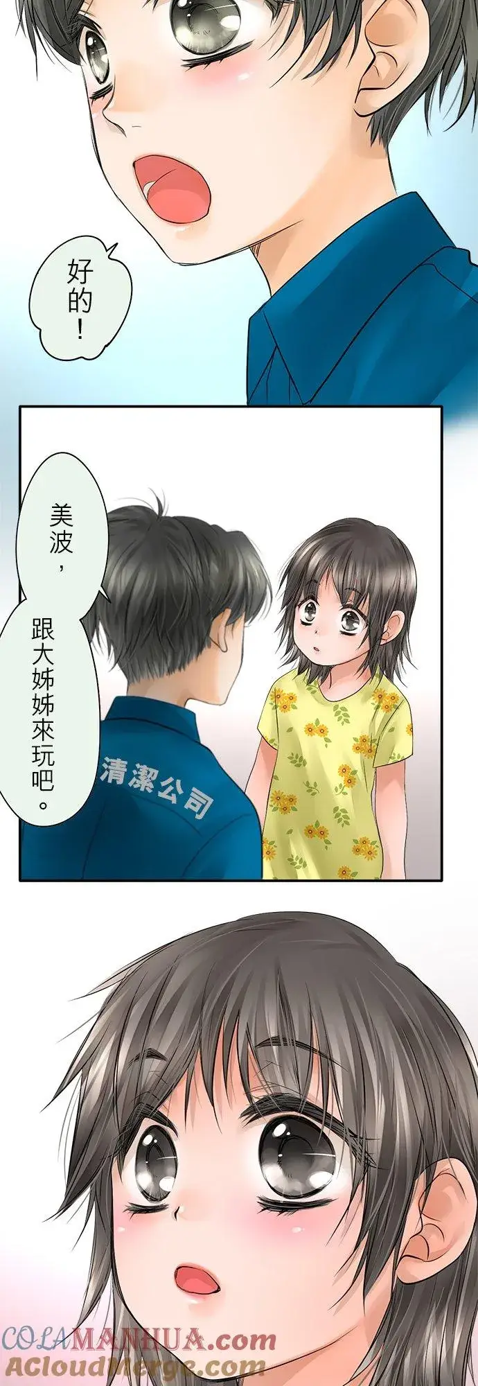 《梗在喉间的话语》第35话图21