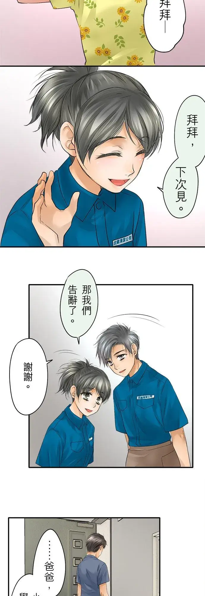 《梗在喉间的话语》第35话图24