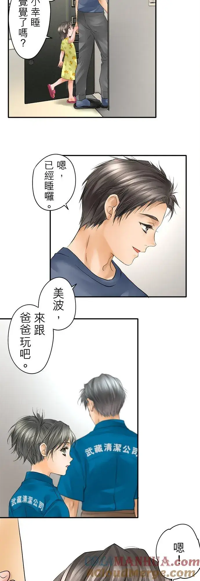《梗在喉间的话语》第35话图25