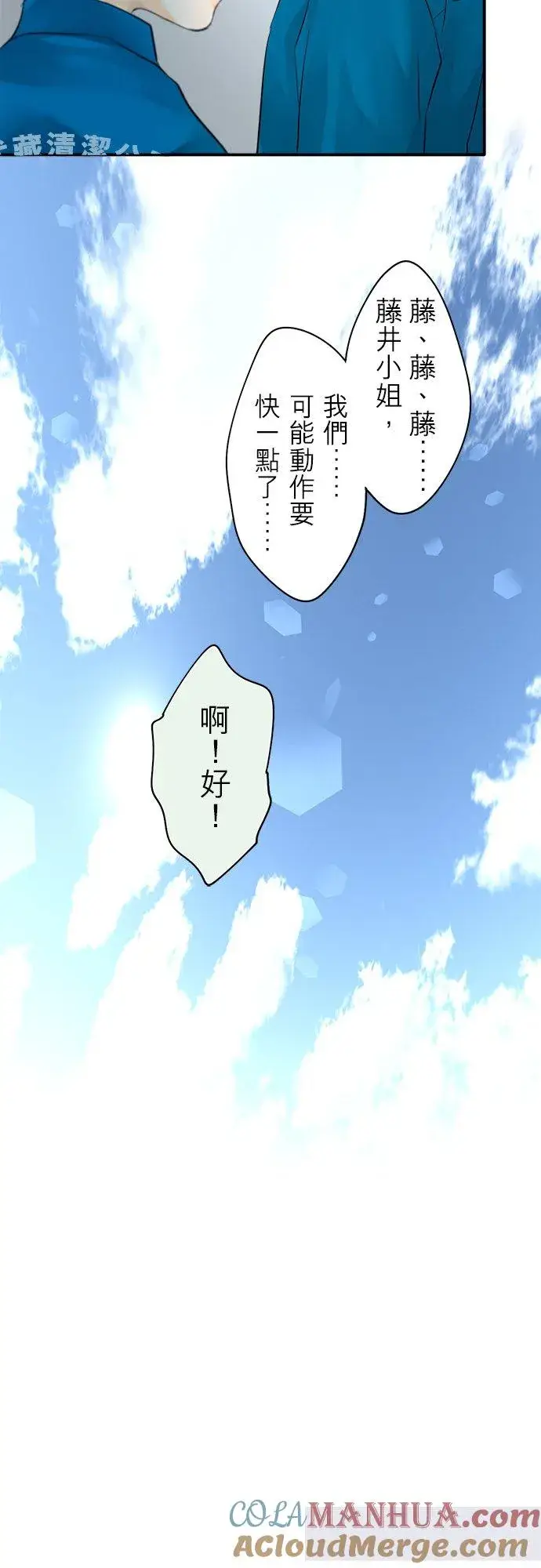 《梗在喉间的话语》第35话图27