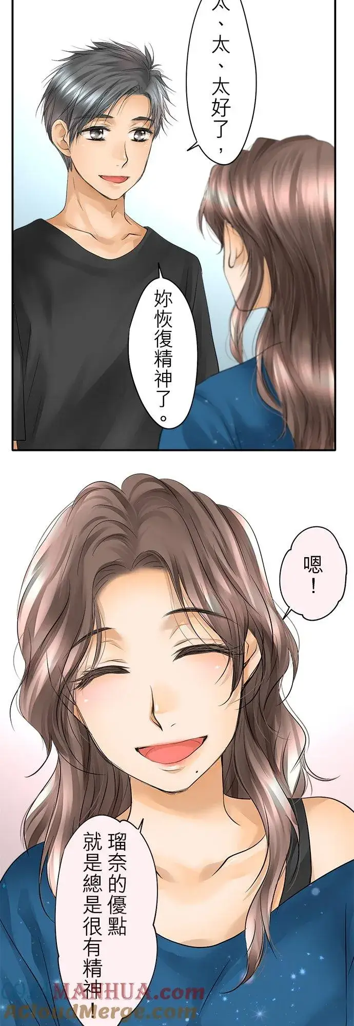 《梗在喉间的话语》第35话图3
