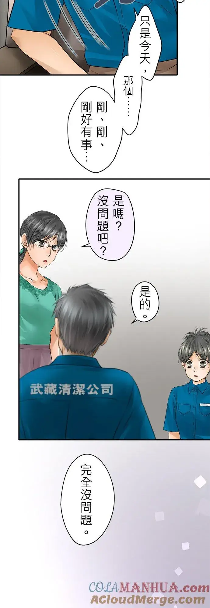 《梗在喉间的话语》第35话图31