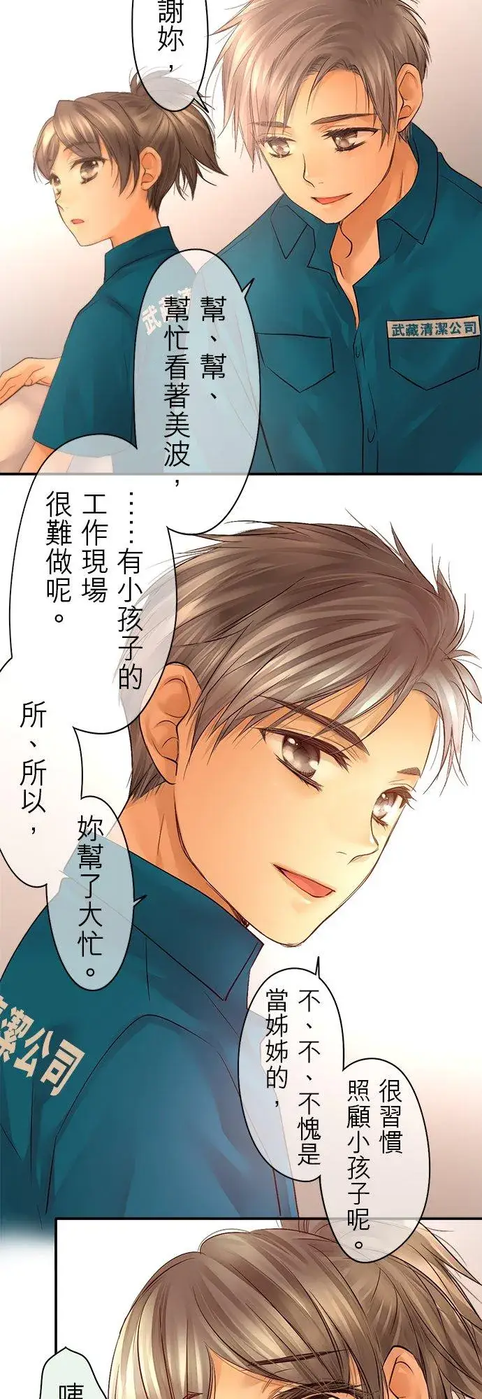 《梗在喉间的话语》第35话图36