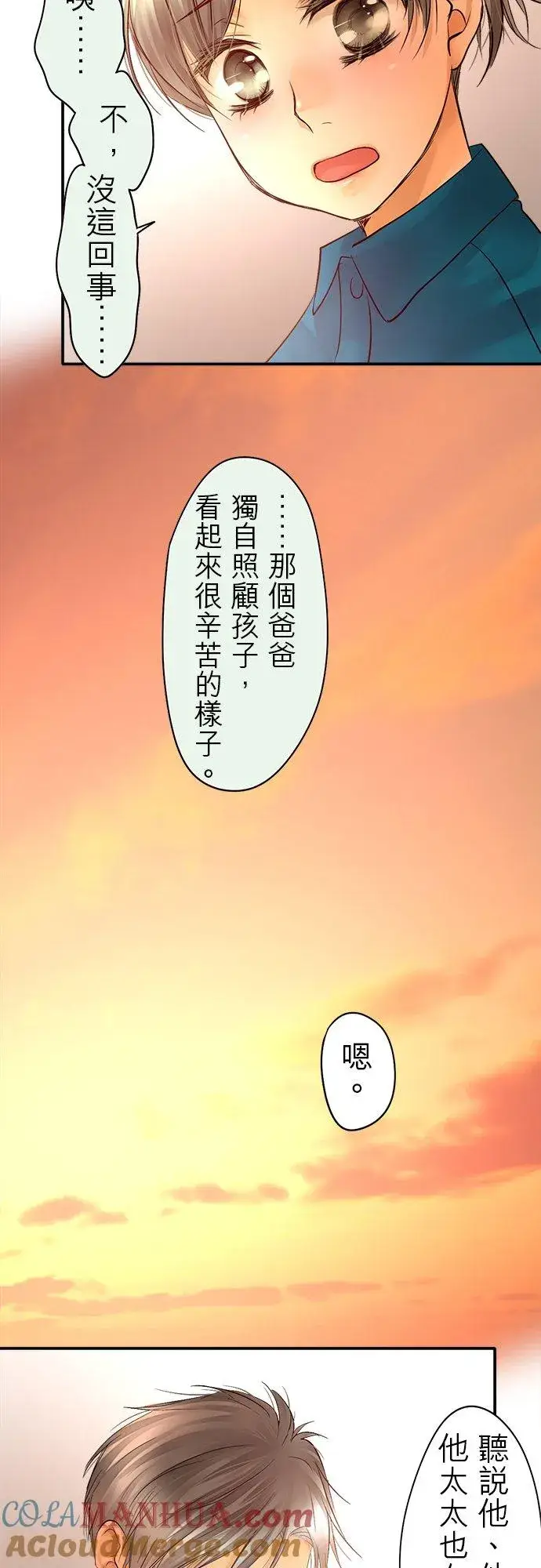 《梗在喉间的话语》第35话图37
