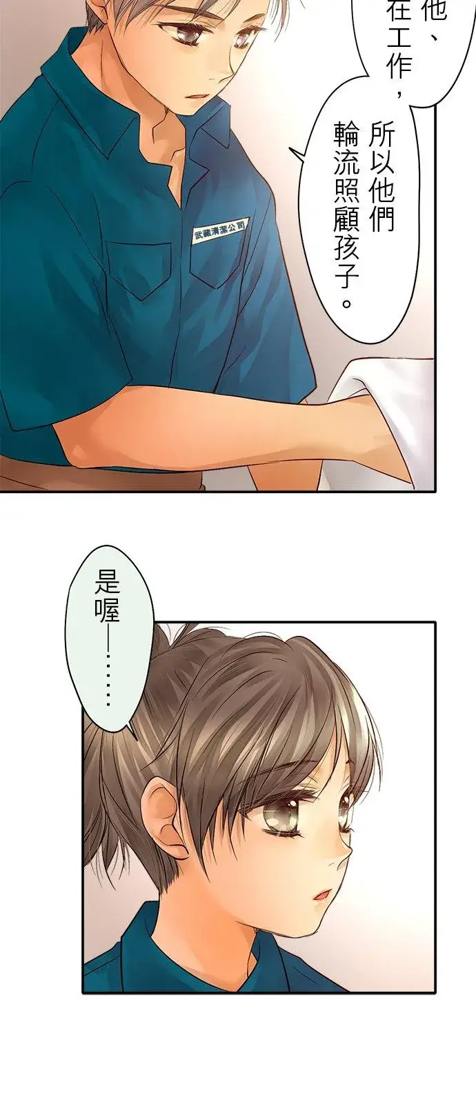 《梗在喉间的话语》第35话图38