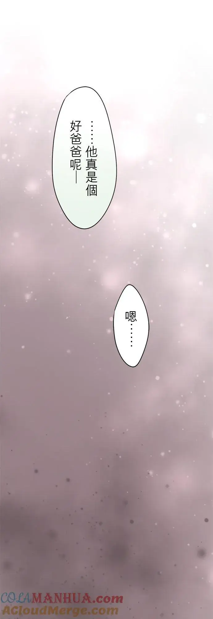 《梗在喉间的话语》第35话图39