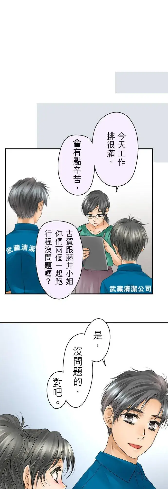 《梗在喉间的话语》第35话图8