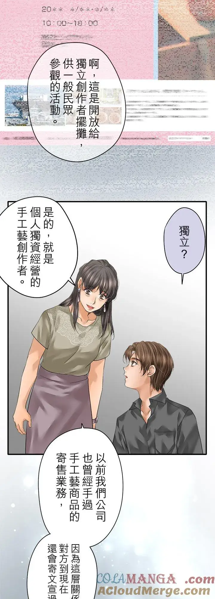 《梗在喉间的话语》第111话图3