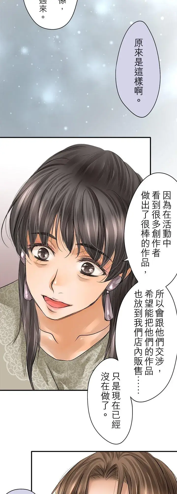 《梗在喉间的话语》第111话图4