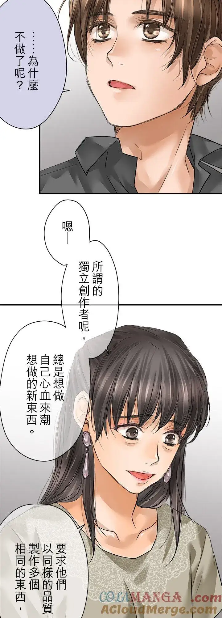 《梗在喉间的话语》第111话图5