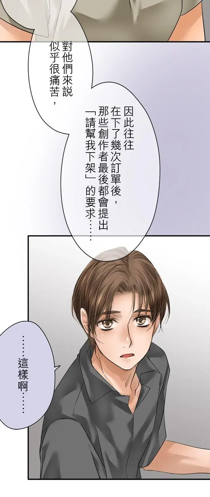 《梗在喉间的话语》第111话图6