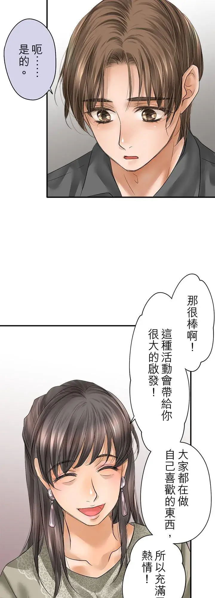 《梗在喉间的话语》第111话图8