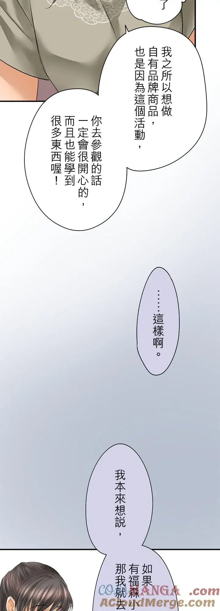 《梗在喉间的话语》第111话图9